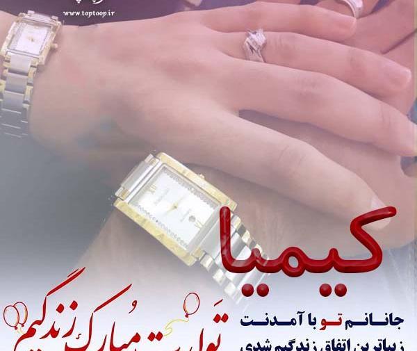 عکس نوشته کیمیا تولدت مبارک