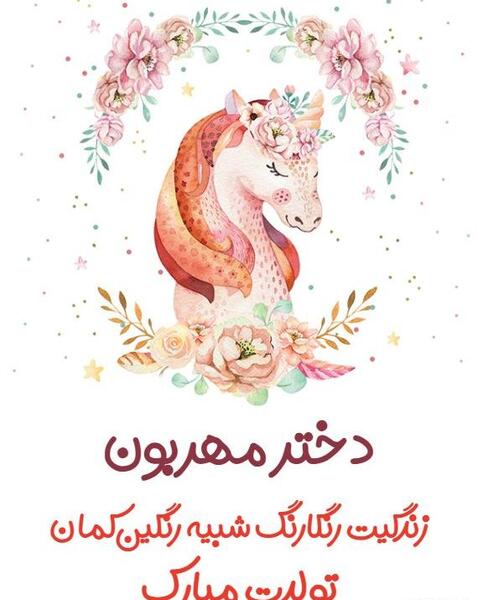 عکس نوشته کیمیا تولدت مبارک