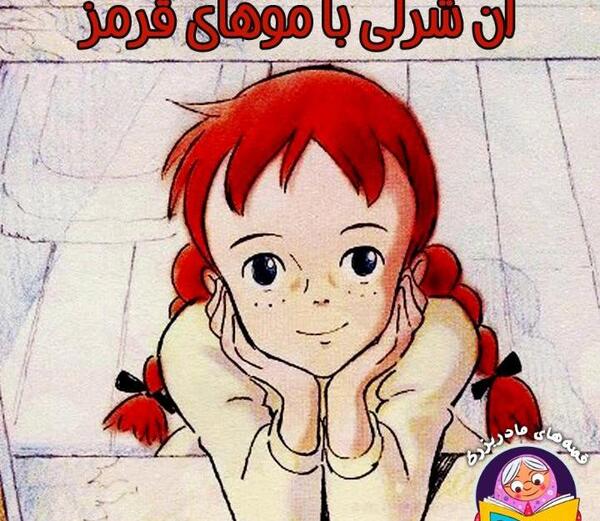 عکس از آن شرلی