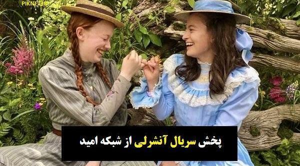 عکس از آن شرلی