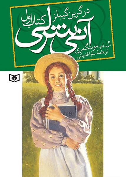 عکس از آن شرلی