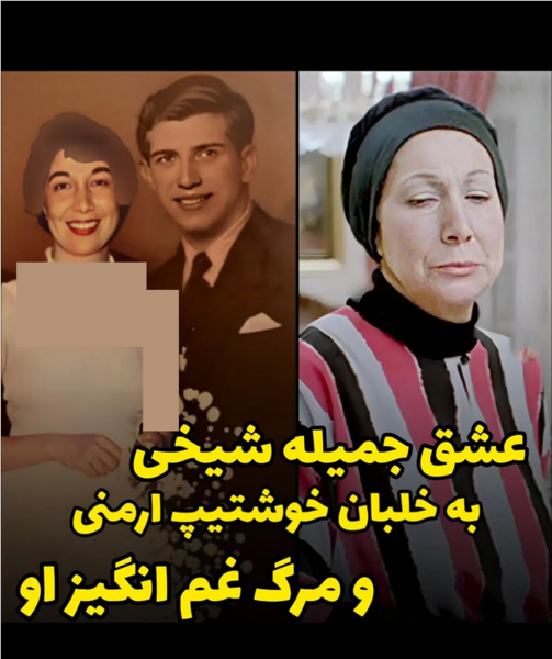 عکس شوهر جمیله شیخی