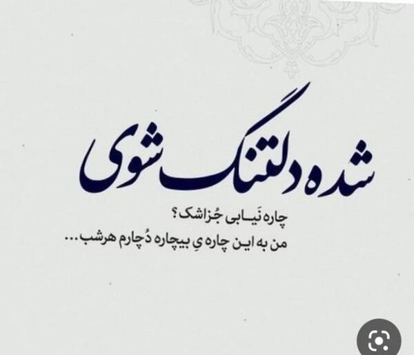 عکس نوشته دلتنگ چهره ای هستم که نمیدانم