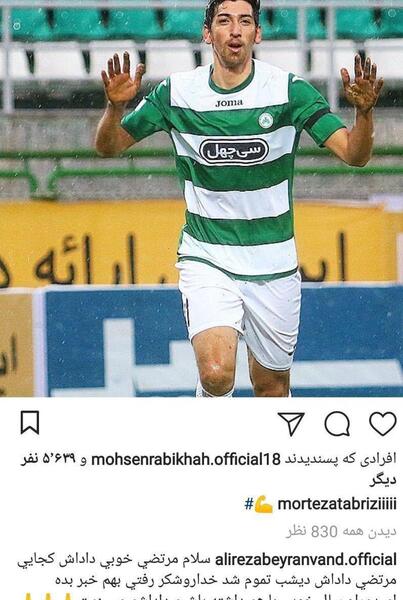 عکس داداش علیرضا بیرانوند