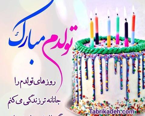 عکس تولدم مبارک سفید