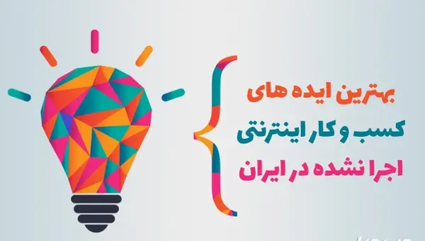 عکس ایده های کسب و کار پولساز