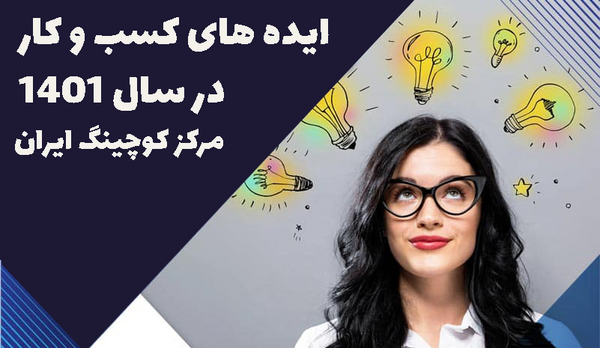 عکس ایده های کسب و کار پولساز