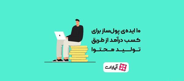 عکس ایده های کسب و کار پولساز