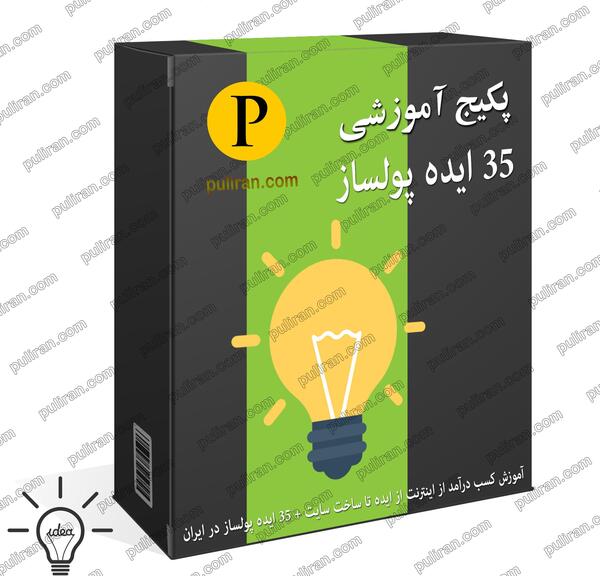 عکس ایده های کسب و کار پولساز