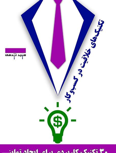 عکس ایده های کسب و کار پولساز