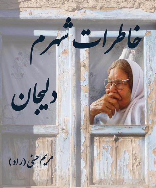 عکس خاطرات مریم