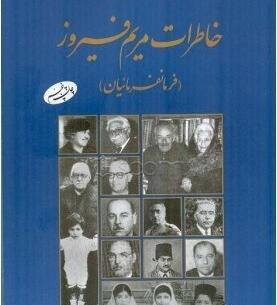 عکس خاطرات مریم