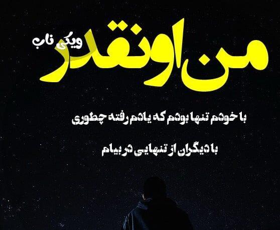 عکس نوشته خودم حال خودمو خوب میکنم