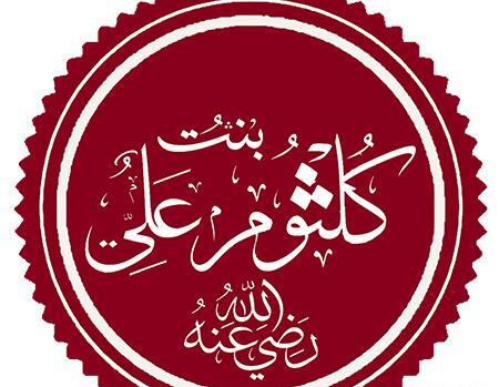 عکس نوشته کلثوم تولدت مبارک