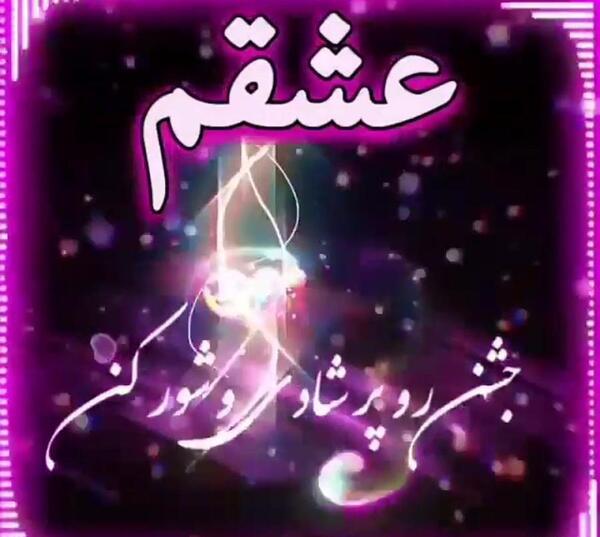عکس نوشته کلثوم تولدت مبارک