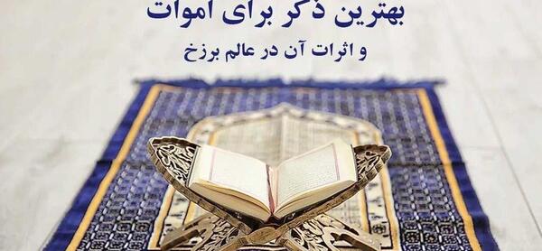 عکس نوشته صلوات برای مرده