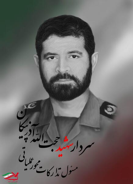 عکس حجت الله آذرپیکان