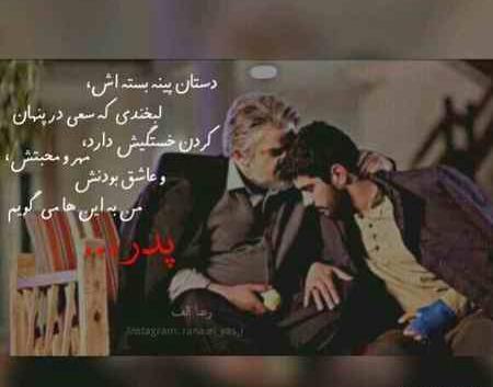 عکس نوشته حامد در فیلم پدر
