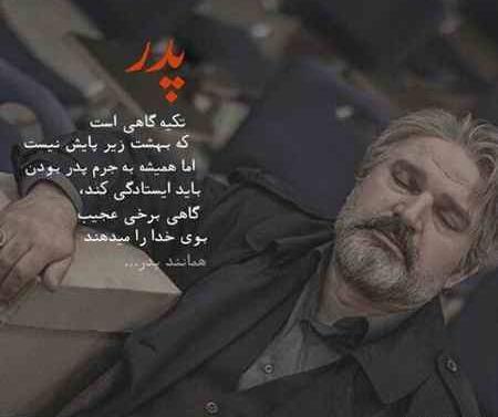 عکس نوشته حامد در فیلم پدر