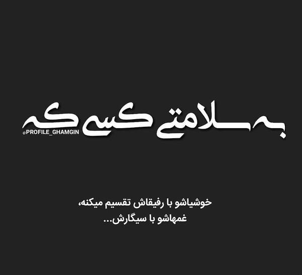 عکس نوشته غمگین جدید دخترونه خاص
