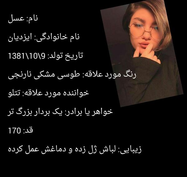 عکس های عسل ایزدیان