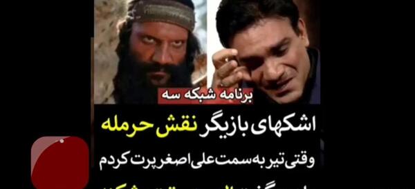 عکس حرمله شمر