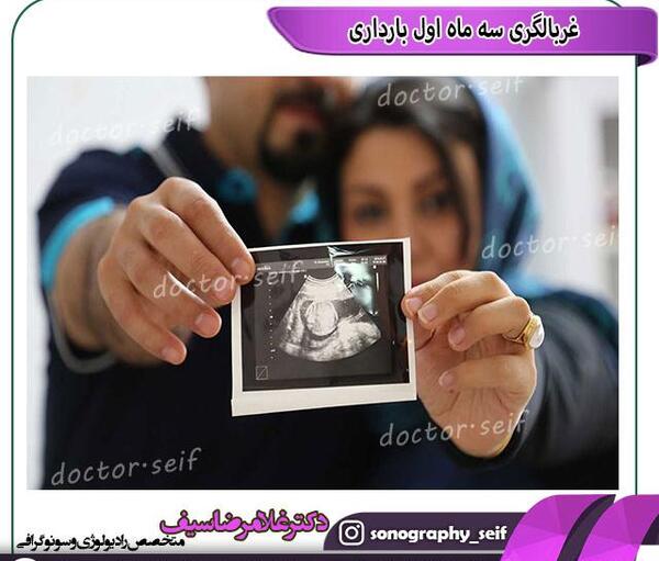 عکس غربالگری بارداری