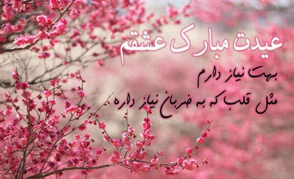 عکس نوشته های تبریک سال نو عاشقانه