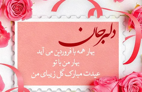 عکس نوشته های تبریک سال نو عاشقانه