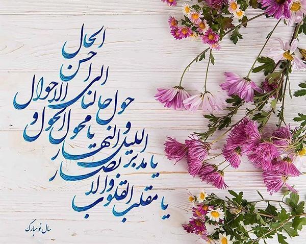 عکس نوشته های تبریک سال نو عاشقانه