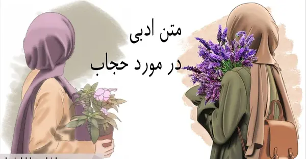 عکس نوشته های زیبا درباره چادر