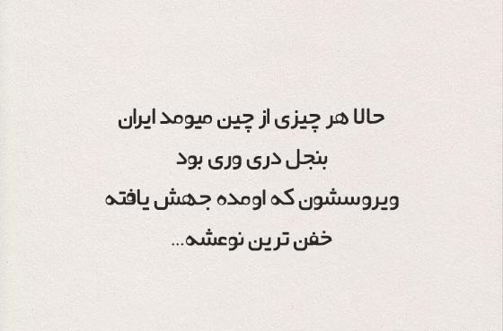 عکس نوشته طنز برای وضعیت واتساپ