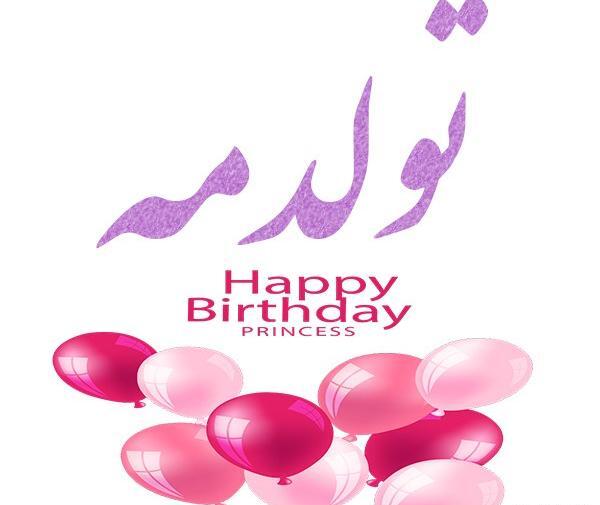 عکس روز شمار تولد عشقم