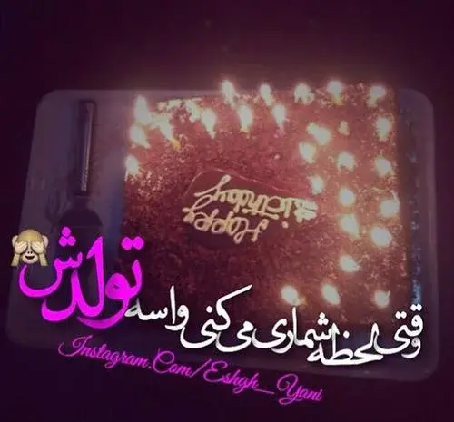 عکس روز شمار تولد عشقم
