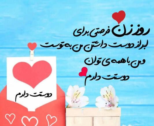 عکس پیام تبریک روز زن ادبی