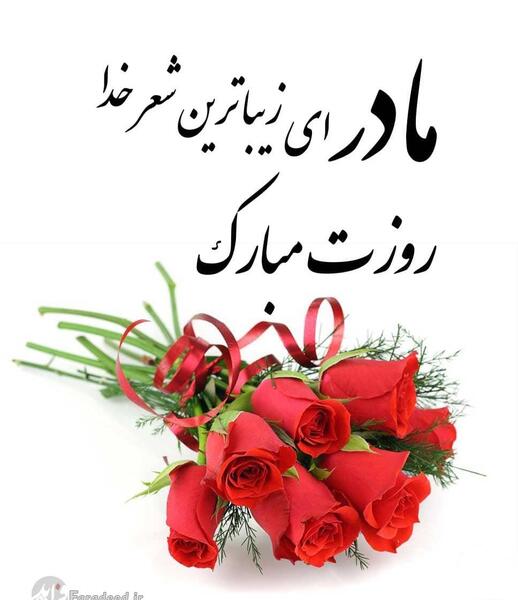 عکس پیام تبریک روز زن ادبی