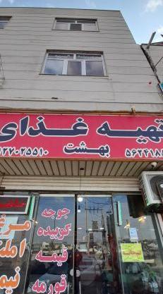 عکس غذای بهشت