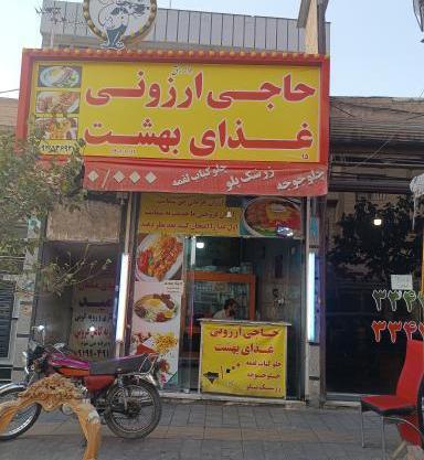 عکس غذای بهشت