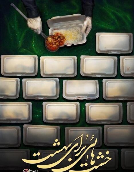 عکس غذای بهشت
