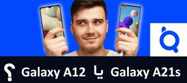 مقایسه عکس گوشی a12 با a21s