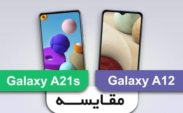 مقایسه عکس گوشی a12 با a21s