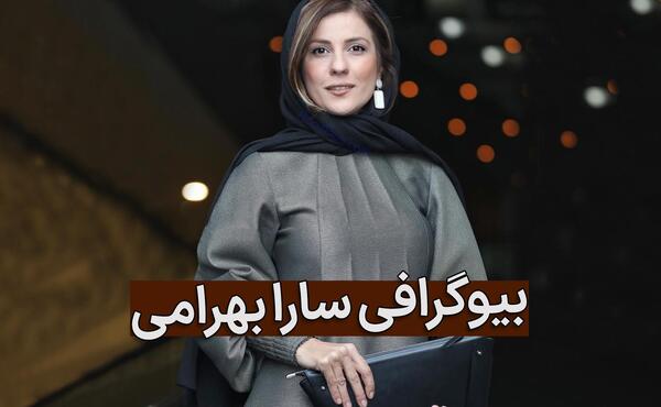 عکس سارا بهرامی در نقش معتاد