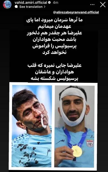 عکس وحید امیری در پرسپولیس