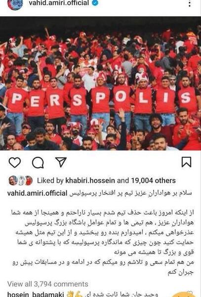 عکس وحید امیری در پرسپولیس
