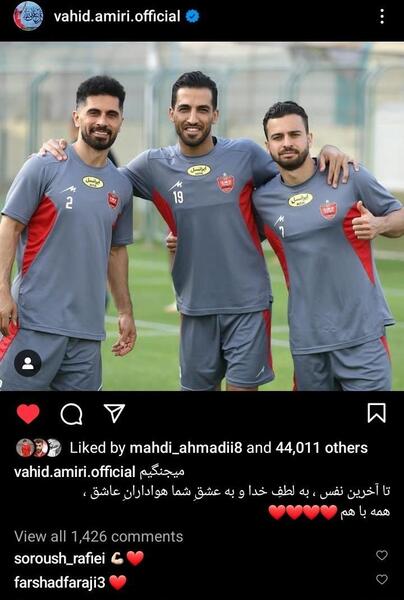 عکس وحید امیری در پرسپولیس