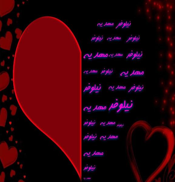 عکس نوشته مهدیه و رضا