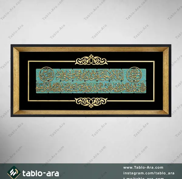 قاب عکس آیت الکرسی