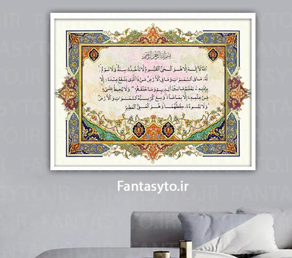 قاب عکس آیت الکرسی