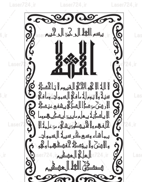 قاب عکس آیت الکرسی