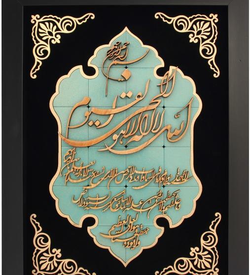 قاب عکس آیت الکرسی
